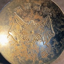 Antique 1905 Russo-Japanese War Imperial Japanese Army Metal Sake Cup