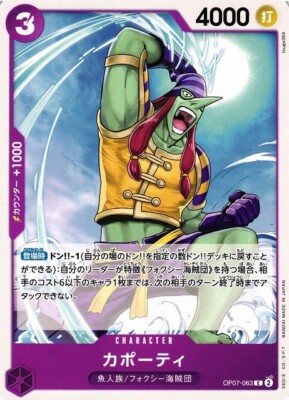 acgカード　　legend of  CP⭐︎144 Capote / カポーティ OP07-063 C One Piece OP-07 500 Years In The
