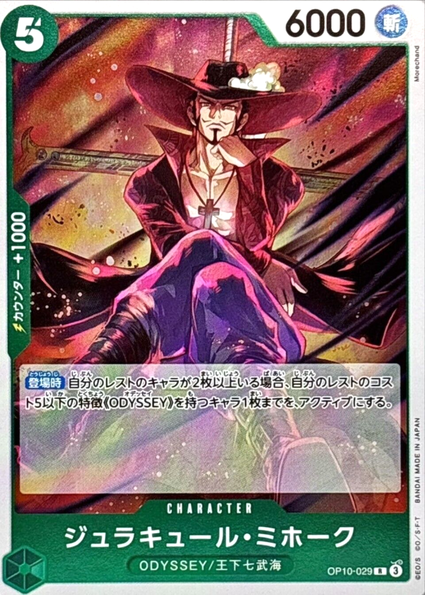 Dracule Mihawk OP10-029 (Rare) Royal Blood ONE PIECE Card Game