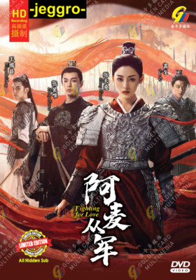 Chinese Drama HD DVD Fighting for Love 阿麦从军 2024 ENG SUB All Region FREE SHIPPIN