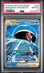 Magikarp & Wailord GX 019/095 Tag Bolt Japanese