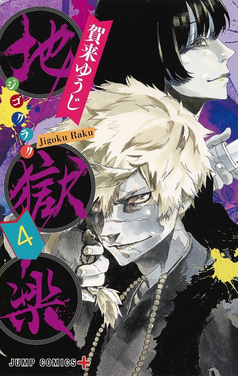 Hell's Paradise Jigokuraku Vol.1-13 Japanese Manga Comics Hell's Paradise Jigokuraku Vol.1-13 Japanese Manga Comics
