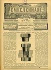 1898 Russian antique RARE Lot 33 newspapers Ремесленная газета 33 номера # 12-44