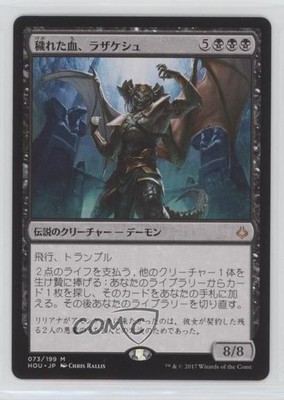 Razaketh the Foulblooded Japanese Magic: Hour of Devastation HOU #073