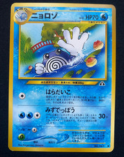 Pokemon Poliwhirl No. 061 Neo Discovery Japanese 2000 (LP)