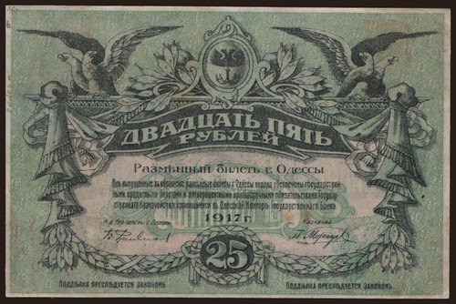 Ukraine - 1917 - 25 Rubles - Odessa - "aUNC-" #CO6173 - Picture 2 of 6