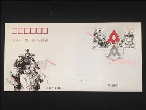 PR CHINA 2020 T11 特11 Stamp Unite to Fight the Epidemic   FDC,抗击新冠