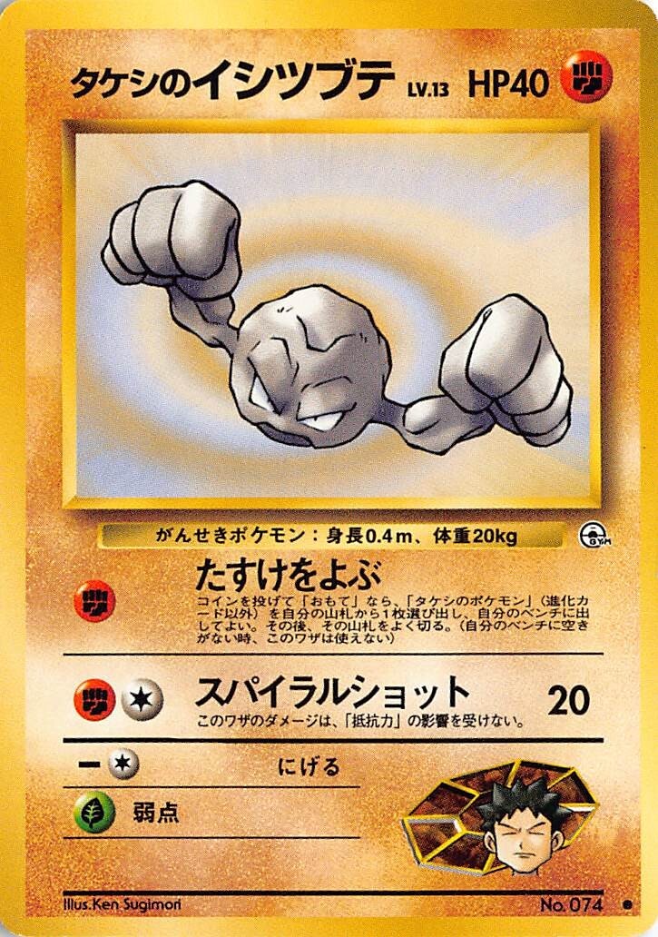  Brock's Geodude #74 Pokemon Japanese Leaders' Stadium (Light Play)	p2-27398