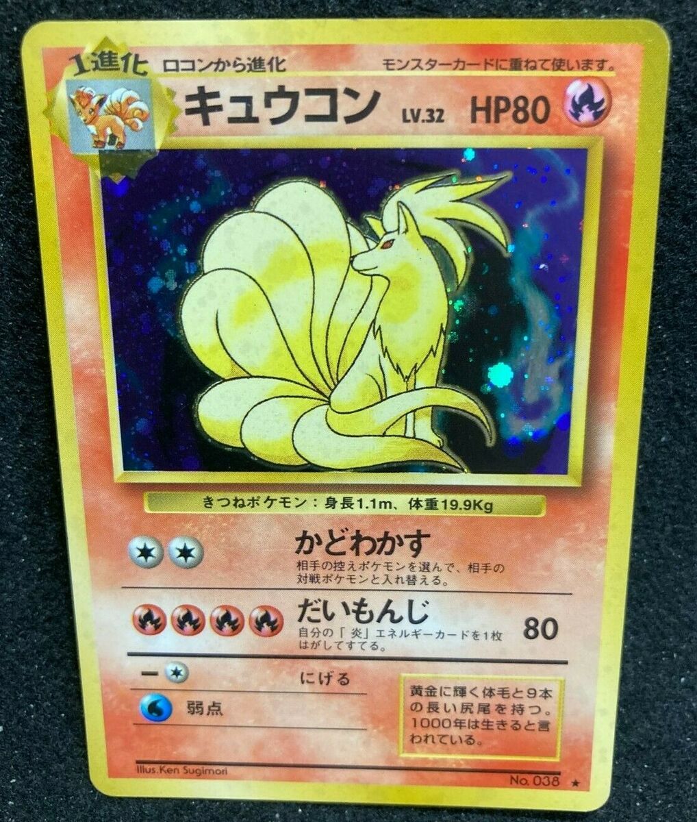 Ninetales N/M Pokemon Card No 038 Japanese Holo fossil F/S Ninetales N/M Pokemon Card No 038 Japanese Holo fossil F/S