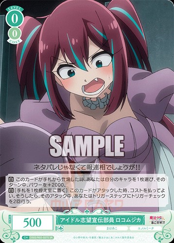 Weiss Schwarz Rose Gushing over Magical Girls OS02/R02 ALL CARDS JAP PREORDER - Picture 84 of 239