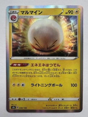 Electrode 048/184 s8b VMAX Climax Japanese NM Pokemon Karte