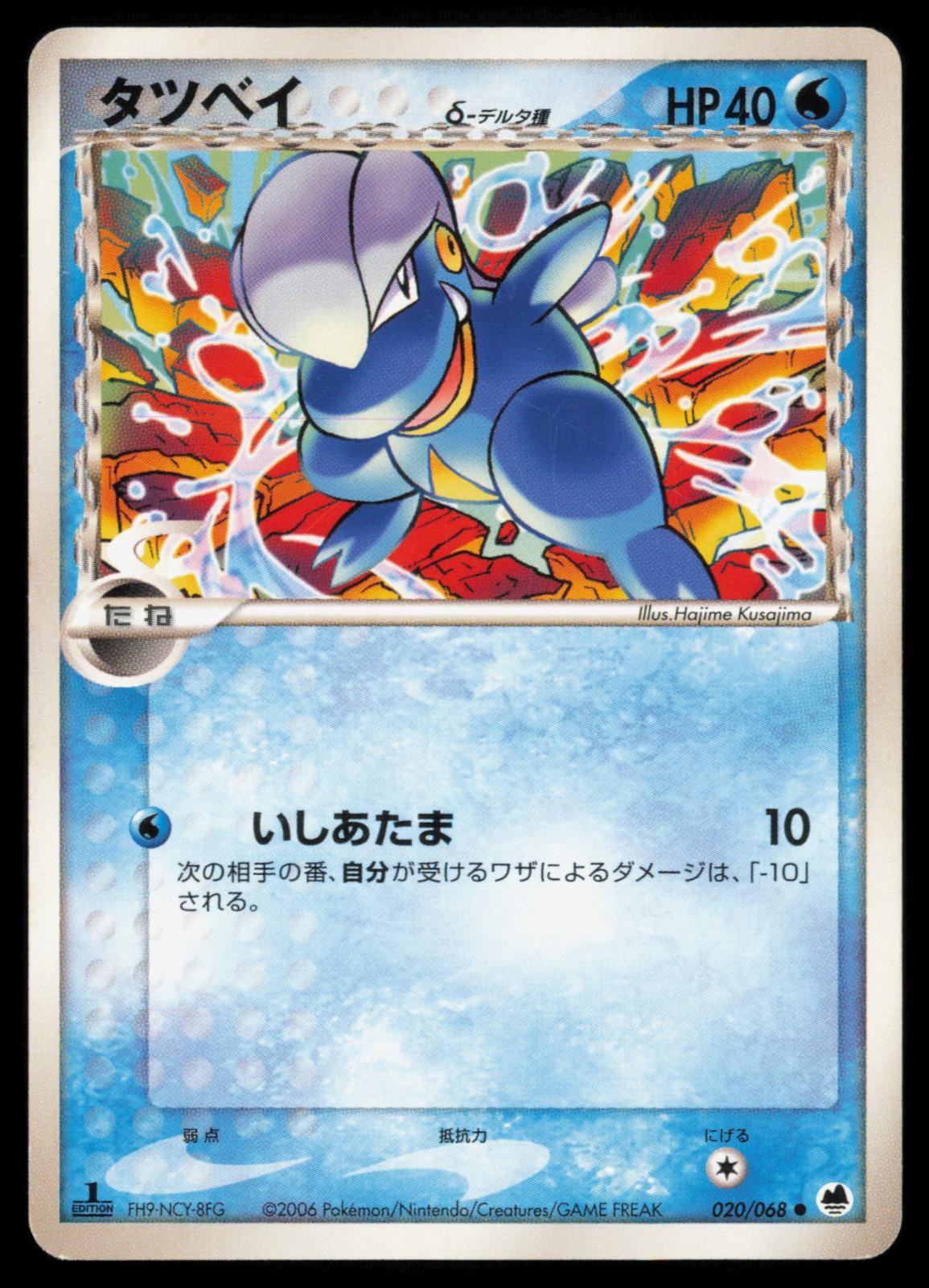 Bagon 020/068 Dragon Frontiers Delta-Species 1st Edition Japanese Pokemon TCG LP