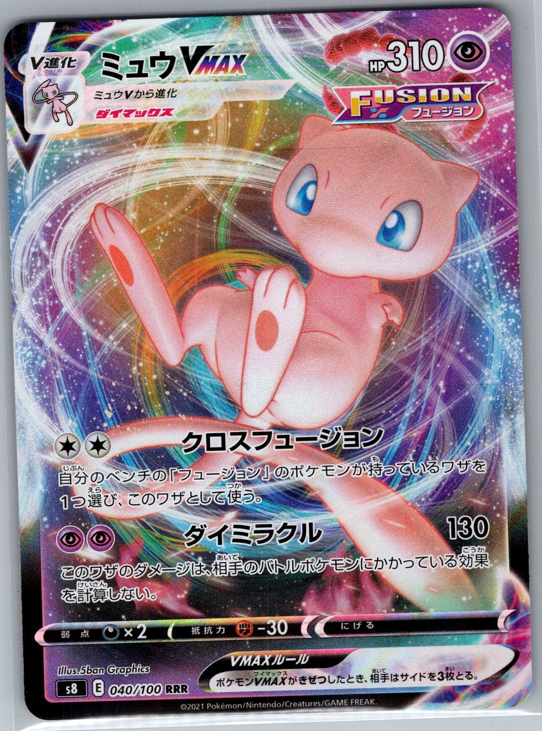 Mew VMAX 040/100 Japanese S8: Fusion Arts - Pokemon Card - NM