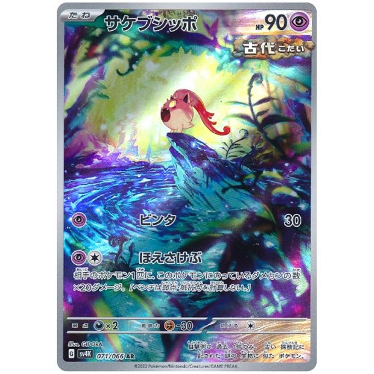 Scream Tail 071/066 AR Holo Ancient Roar Pokemon Card Scream Tail 071/066 AR Holo Ancient Roar Pokemon Card
