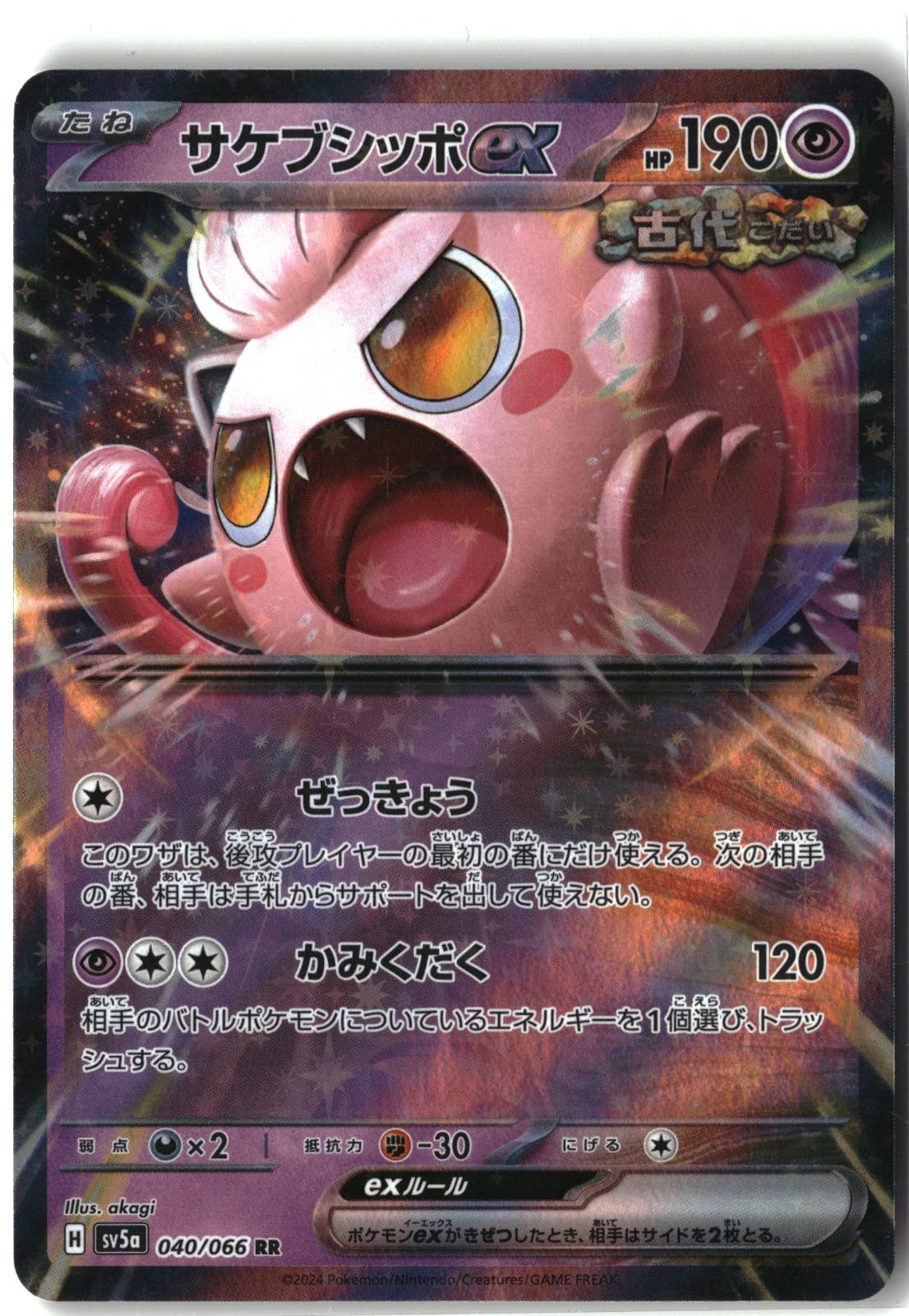 Scream Tail EX Holo 040/066 - Crimson Haze NM