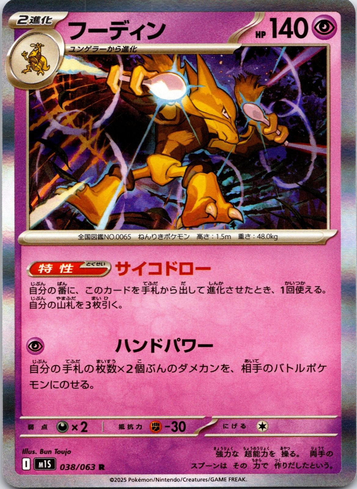 Alakazam 038/063 Rare Mega Symphonia Pokemon Japanese Holo Near Mint