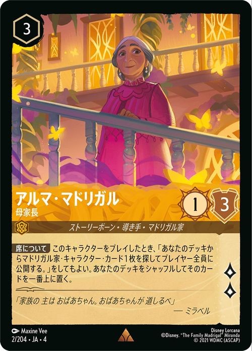 Disney Lorcana Alma Madrigal 002/204 Rare Ursula's Return Japanese NM
