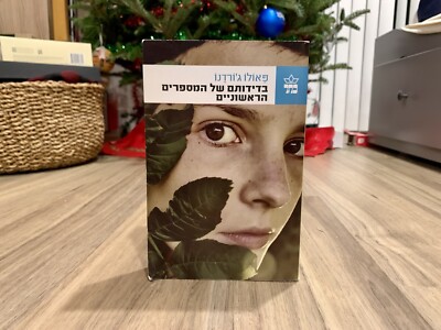 The Solitude of Prime Numbers (*Hebrew Edition*) by Paolo Giordano (Paperback)