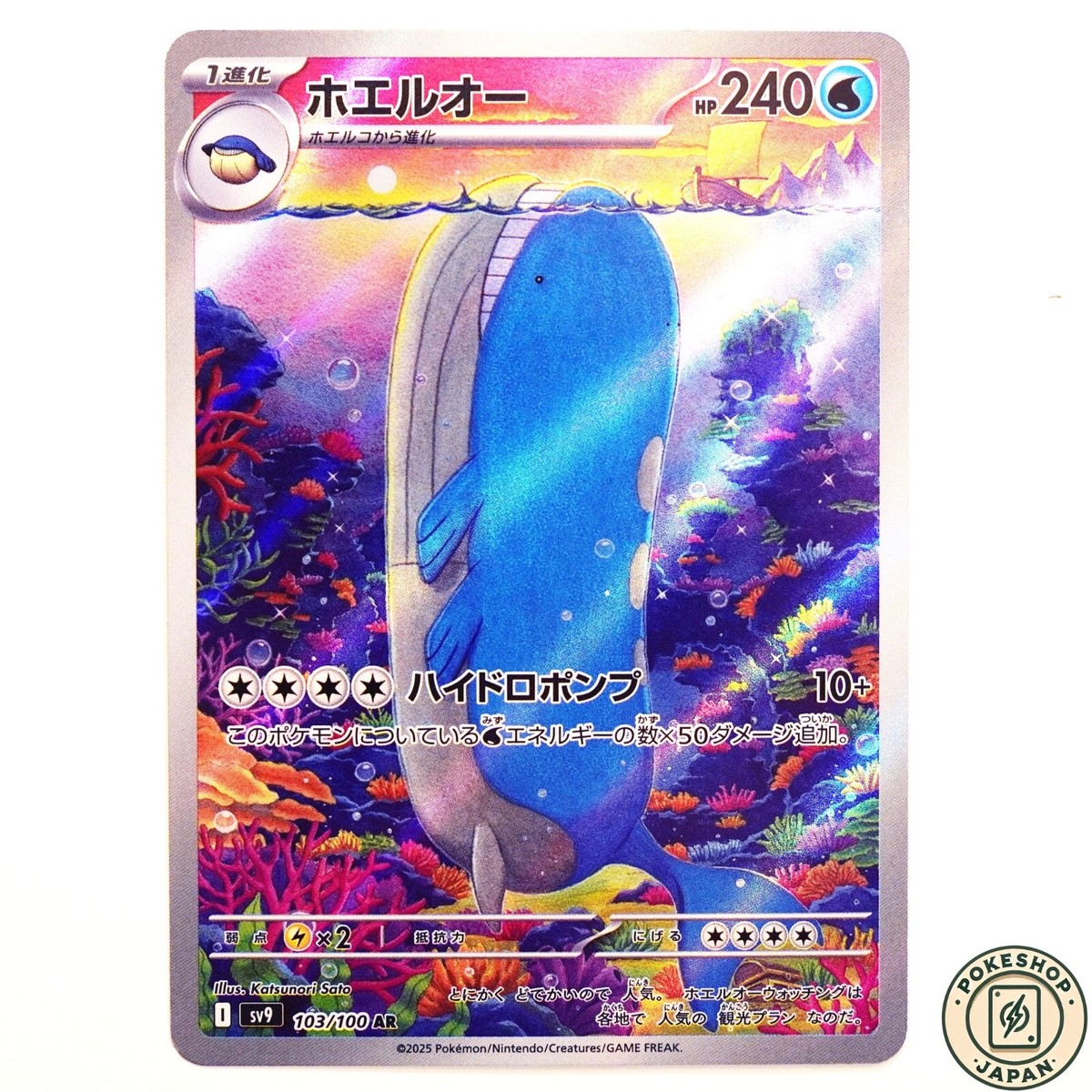 ホエルオー AR 15枚セット　Wailord #103/100 Pokemon Card Game/[SV9] Battle Partners]Wailord 103/100 AR