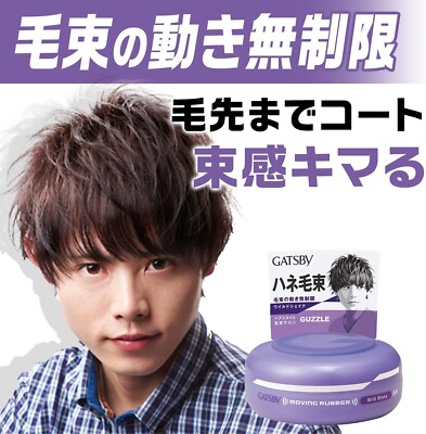 Japan SET 2 PACKS Gatsby Moving Rubber Wild Shake Guzzle 2.8oz