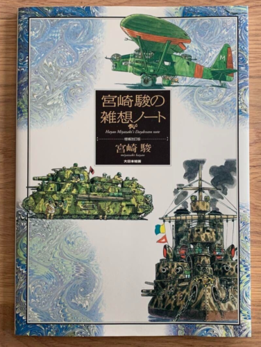 Hayao Miyazaki - Daydream Note "Revised Edition" Ghibli Art & - Japonia Japońska * - Zdjęcie 1 z 2