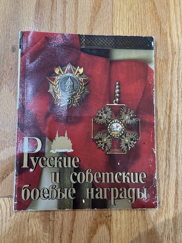 Russian and Soviet Military Awards Colector’s Referenced 1990