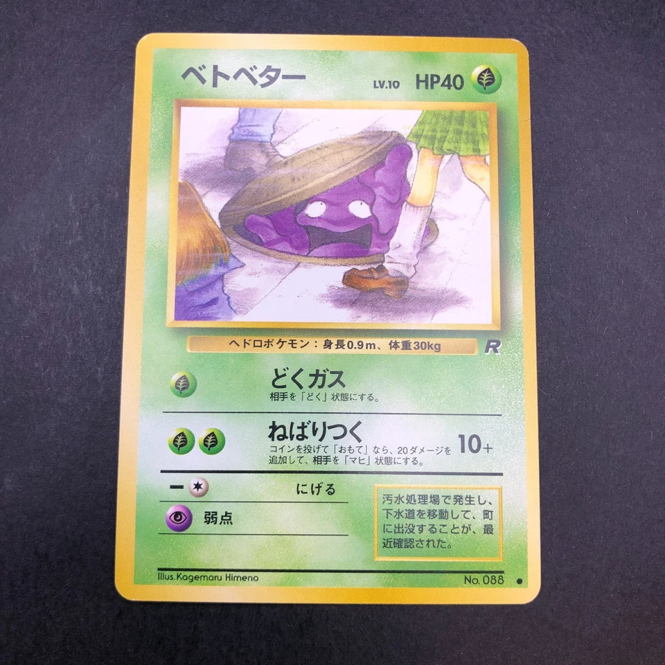 Grimer (Banned Art) No.088 Team Rocket - Japanese Pokemon Card - 1997 - Image 2 of 4