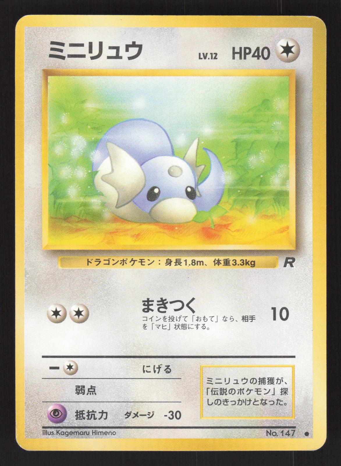 Dratini 147 Japanese Pokemon Rocket Gang