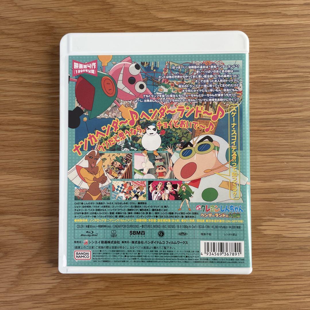 Crayon Shin Chan Adventure In Henderland 1996