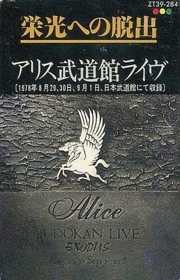 Alice Glory Escape Budokan Live Clear File Folder Anime
