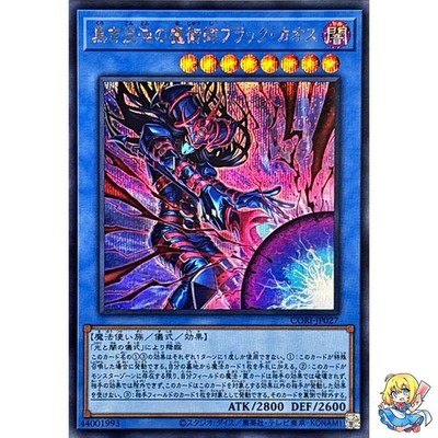Black Chaos the Dark Chaos Magician Secret Rare CORI-JP027 Chaos Origins