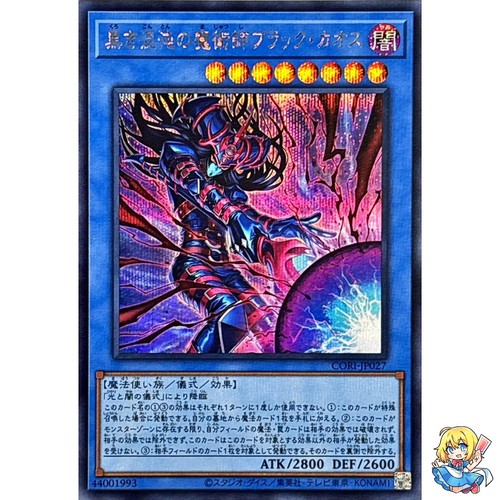 Black Chaos the Dark Chaos Magician Secret Rare CORI-JP027 Chaos Origins