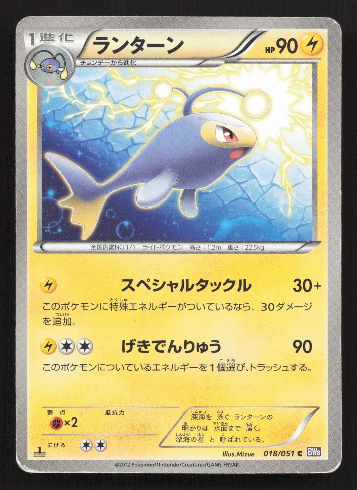 Lanturn 018/051 Spiral Force HP Japanese Pokemon Card TCG