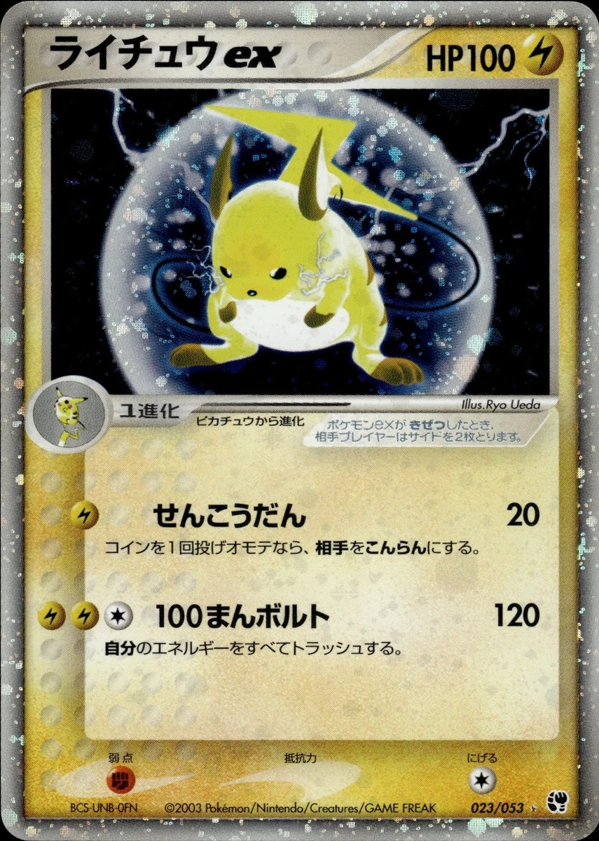 ライチュウex 当時もの 023/053 Raichu ex 023/053 Miracle of the Desert for sale | eBay