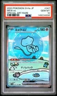 2023 POKEMON JAPANESE SV4A-SHINY TREASURE EX SPECIAL ART RARE #347 MEW EX PSA 10