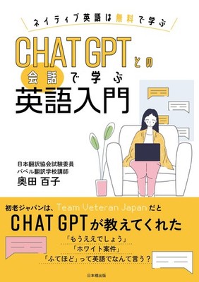 Momoko Okuda CHATGPTとの会話で学ぶ英語入門 (Taschenbuch)