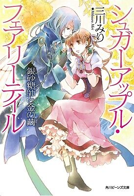 Review: Sugar Apple Fairy Tale (Vol 1) – English Light Novels