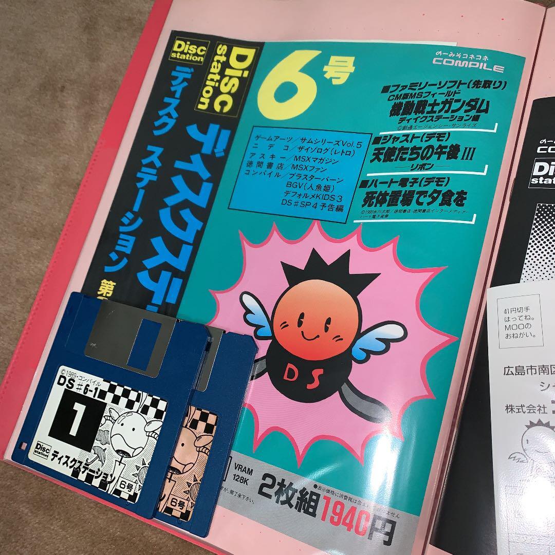 【美品】【箱なし】ディスクステーション　第6号　MSX COMPILE Disk Station No. 6 Msx Compile | eBay