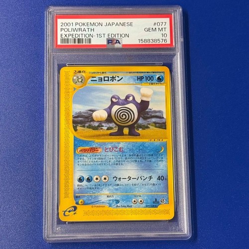 PSA 10 Poliwrath 077 Expedition 1st Edition Pokemon Card 2001 Japanese From Jp