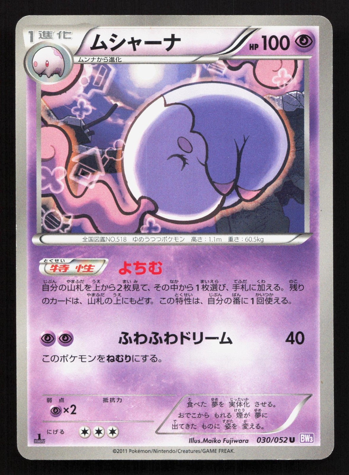 Musharna 030/052 Psycho Drive LP Japanese Pokemon Card TCG