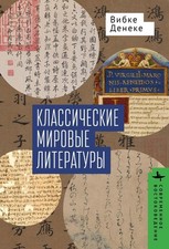 Classical World Literatures: Sino-Japanese an...