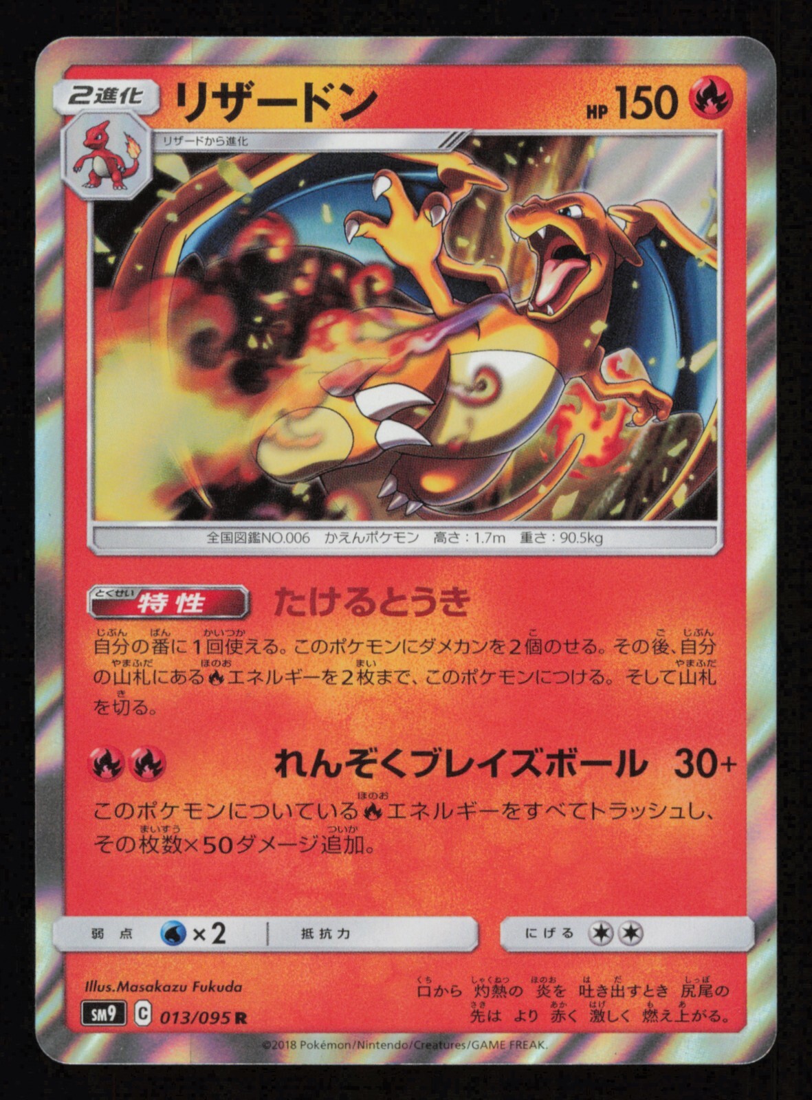 Charizard 013/095 Pokemon Card TCG Tag Bolt SM9 Common Japanese NM