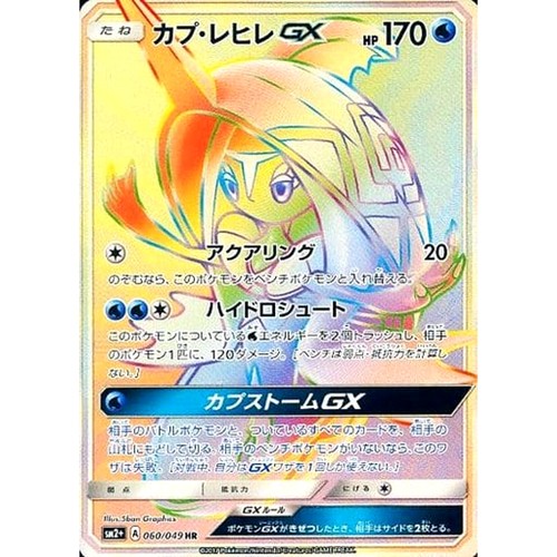Tapu Fini GX Holo HR 060/049 SM2+ Facing a New Trial Japanese Pokemon Card
