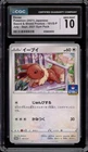 Pokemon Eevee July - Sept. 2021 Gym Pk. Japanese Promo 181/S-P CGC 10 Gem Mint