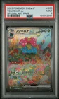 2023 POKEMON JAPANESE SV2A-POKEMON 151 SPECIAL ART RARE #200 VENUSAUR EX PSA 9