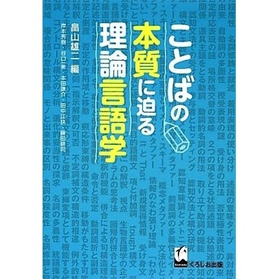 Linguistics Theoretical Approaches Hardcover Japan Import Excellent