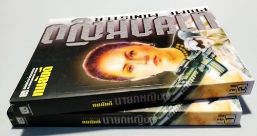 Thai Novel - Na Yok Ying by Ta Ma Yan Tee - Paperback Thai Language 595pgs #23 - Picture 3 of 4