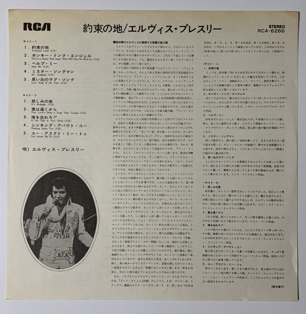 ELVIS PRESLEY Promised Land = 約束の地 JAPAN Vinyl RCA-6266 1975