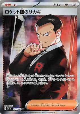 Pokemon The Glory of Team Rocket Team Rocket's Giovanni 121/098 NM japanese