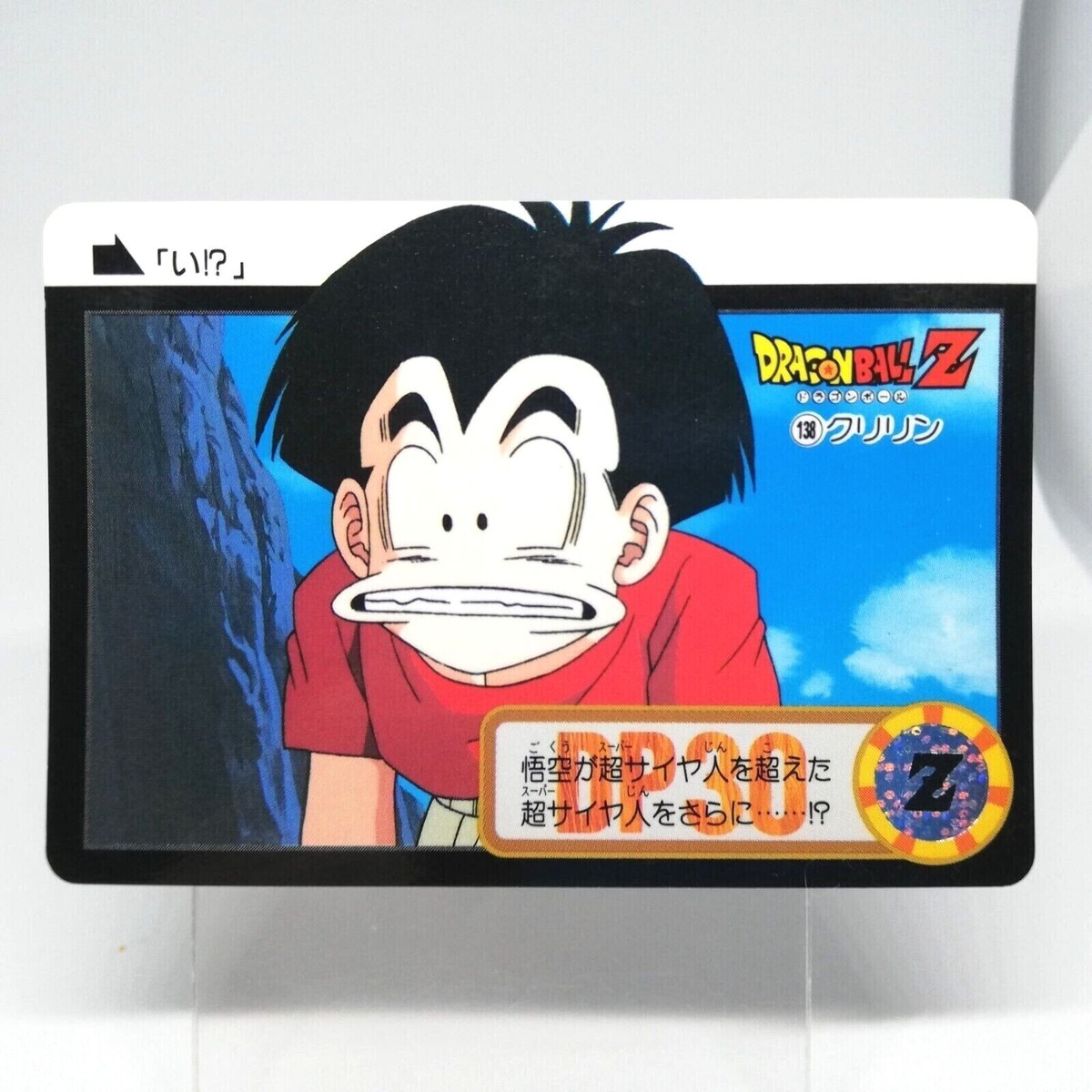ドラゴンボール - 海斗様 138 Krillin Doragon Ball Z Card DASS BANDAI JUMP MAGAZINE